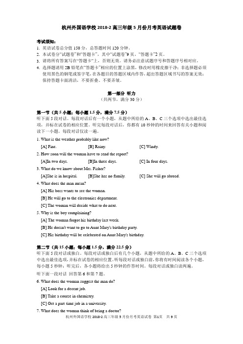 2019年05月31日浙江省学考选考杭州市高2019届高2016级杭州外国语学校高三月考英语试题及参考答案