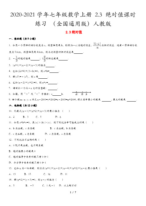 2020-2021学年七年级数学上册 2.3 绝对值课时练习 (全国通用版)人教版