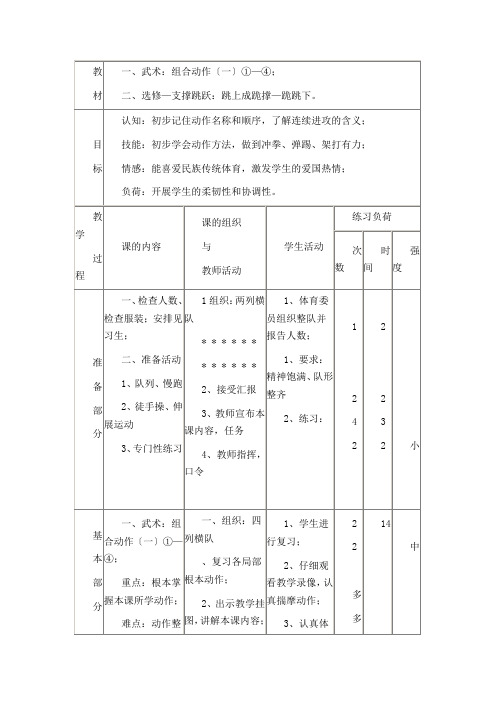 五年级体育第十六周备课