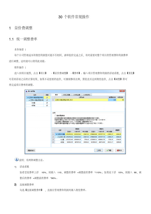 30个新点计价软件常规操作