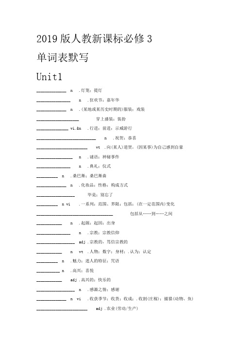 【新教材】人教2019版高中英语必修3第三册单词表-汉译英-单词拼写-默写