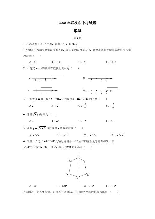 2008年武汉中考试题