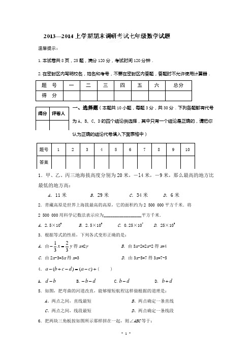 丹江口市七年级上期末调研考试数学试题及答案.doc