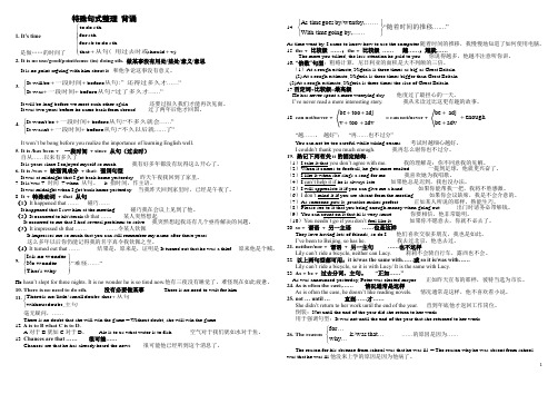 高三英语特殊句式整理