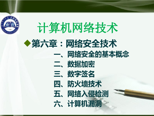 网络安全(PPT36页)