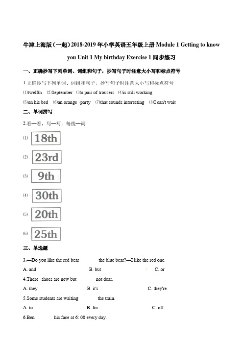 五年级上册英语一课一练-Module1Unit1My birthdayExercise1∣牛津上海版一起含解析