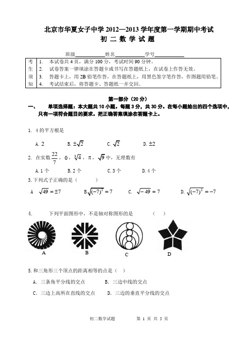 -度第一学期期中考试数学试卷.doc