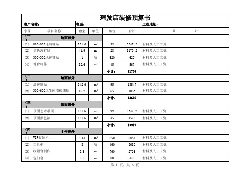 理发店装修预算书