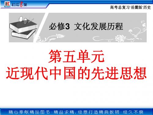 高考历史极品课件必修3第5单元1