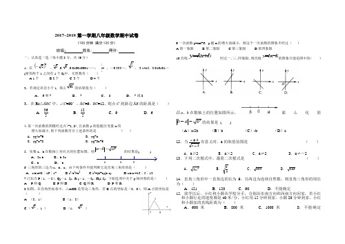 2017~2018第一学期期中测试数学试题