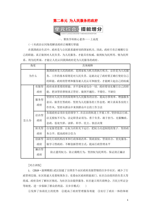 通用版高考政治一轮复习第二模块政治生活第二单元为人民服务的政府单元综合提能增分讲义