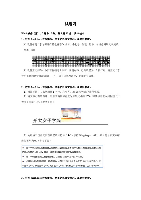 办公自动化考证模拟测试试卷四