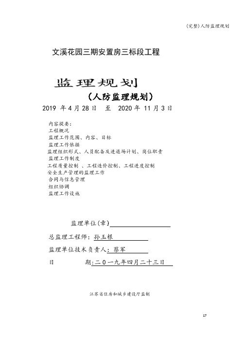 (完整)人防监理规划