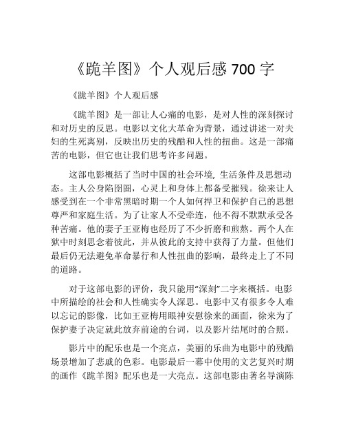 《跪羊图》个人观后感700字