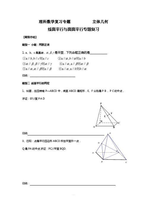 立体几何-线面、面面平行的证明