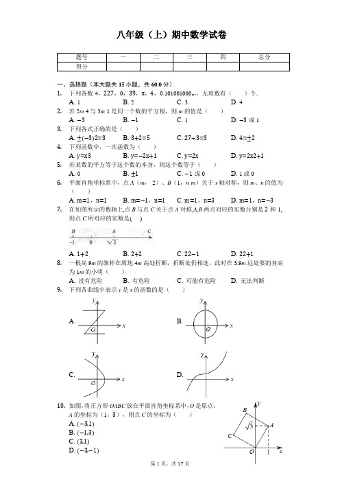 甘肃省兰州市 八年级(上)期中数学试卷 