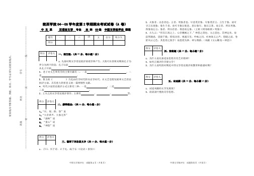 皖西学院04–05学年度第2学期期末考试试卷adoc.