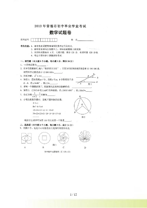 湖南省常德市中考数学试题及答案