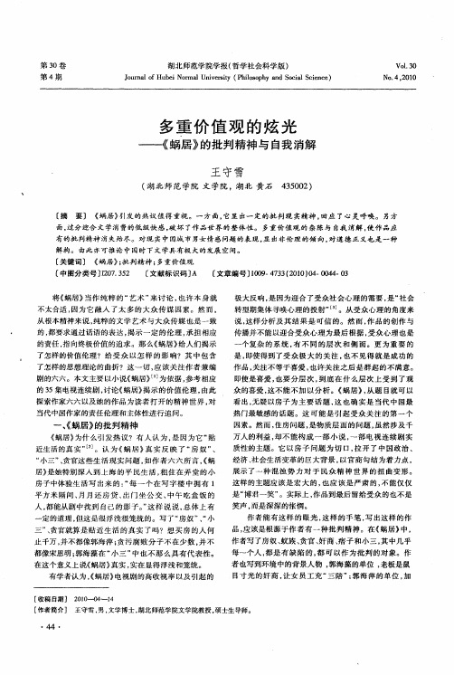 多重价值观的炫光——《蜗居》的批判精神与自我消解