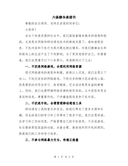 六条禁令承诺书