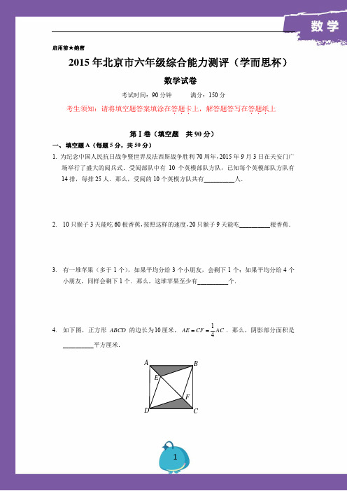 2015年10月学而思杯六年级数学试卷.pdf