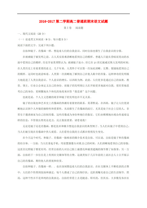 陕西省黄陵县高二语文下学期期末考试试题(普通班)