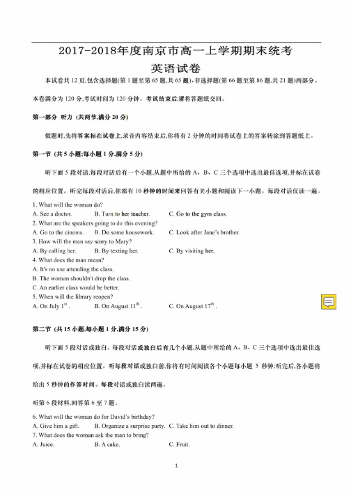 2019学年江苏省南京市高一上学期期末考试英语试卷【PDF版含答案】