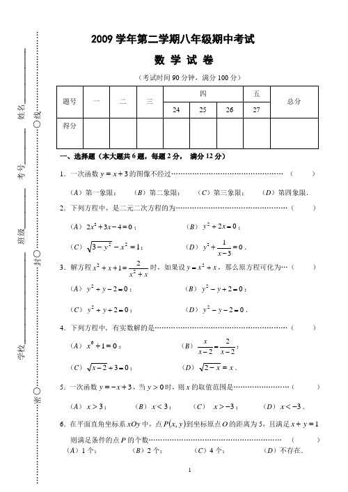 2009学年第二学期八年级期中考试数学试卷