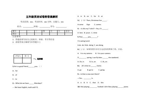 五年级英语试卷附答案解析