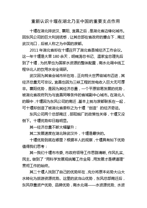 重新认识十堰在湖北乃至中国的重要支点作用