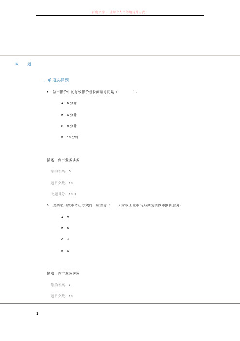 C16098新三板做市业务制度及实务