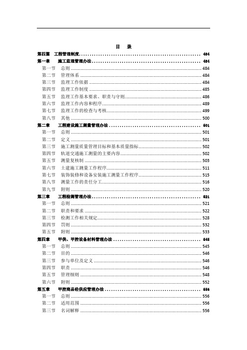 城市轨道交通工程管理制度汇编116页[详细]