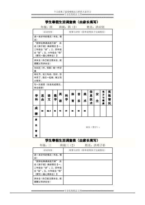 学生寒假生活调查表