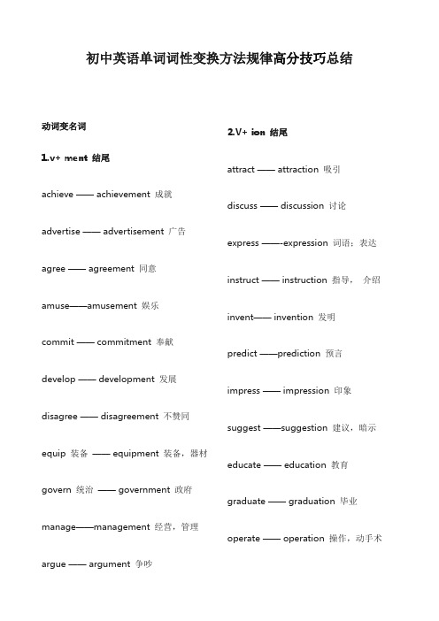 初中英语单词词性变换方法规律高分技巧总结