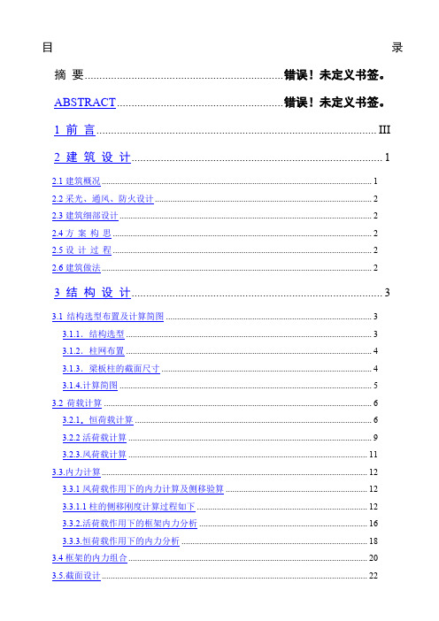 土木工程毕业设计办公楼设计