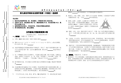 2012年第九届地方赛复赛五年级B卷