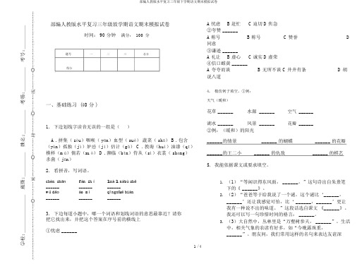 部编人教版水平复习三年级下学期语文期末模拟试卷