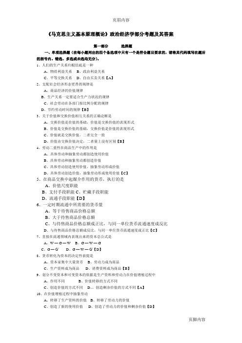 《马克思主义基本原理概论》政治经济学部分考题及其答案