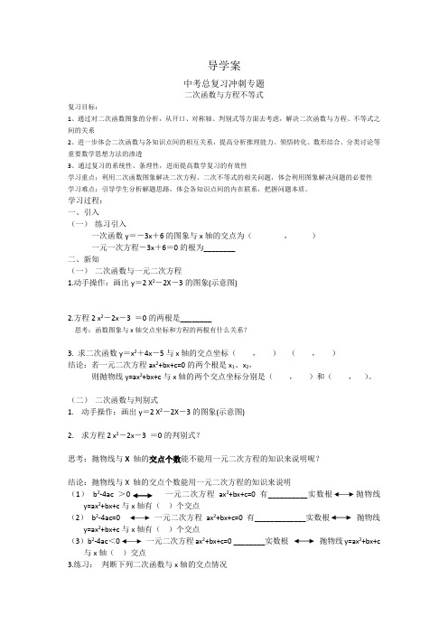 二次函数与方程不等式——专题复习导学案