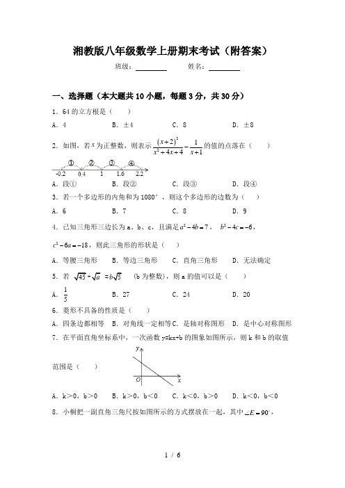 湘教版八年级数学上册期末考试(附答案)