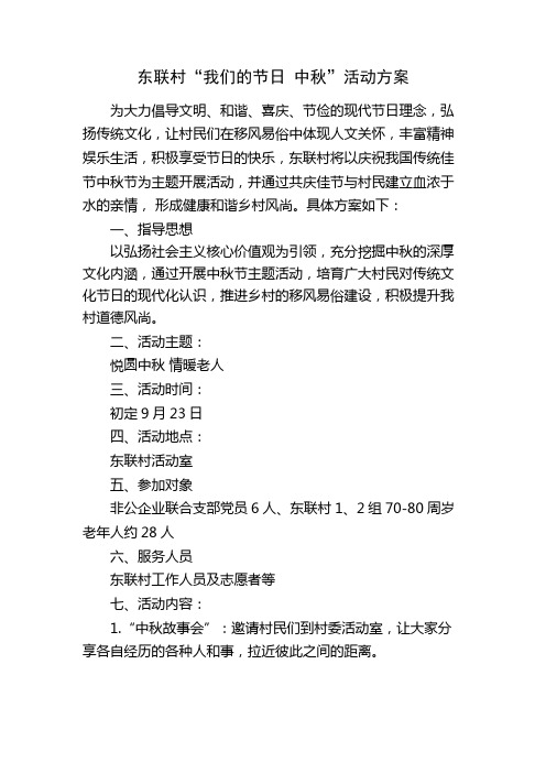 2018 我们的节日中秋 活动方案