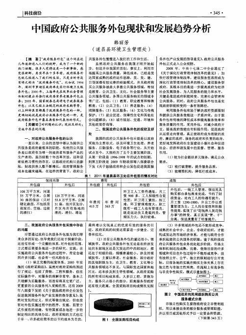 中国政府公共服务外包现状和发展趋势分析