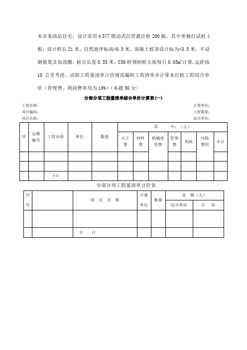 造价员试题桩基础习题