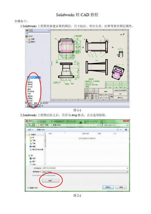 solidworks2012工程图导出CAD图纸详细教程