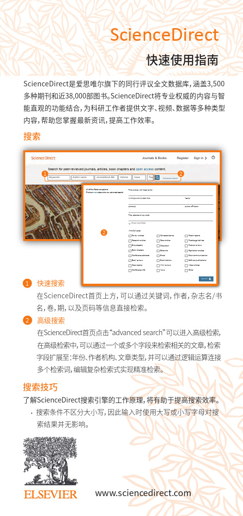 爱思唯尔ScienceDirect数据库使用指南说明书