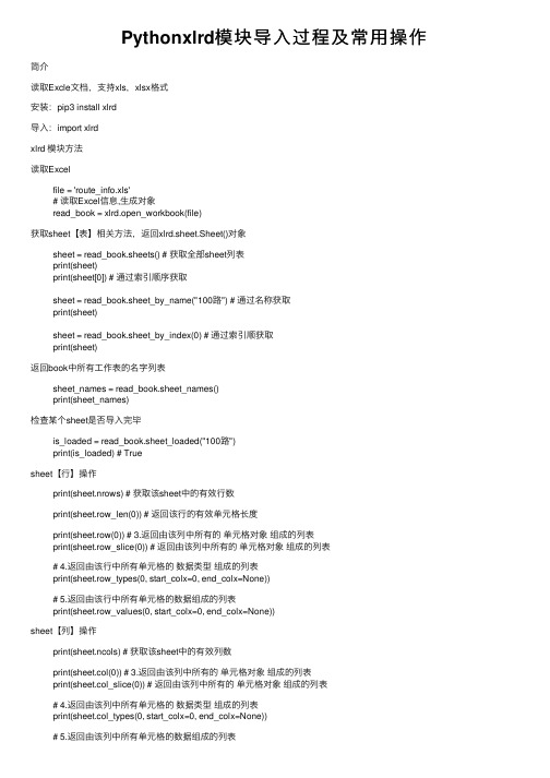 Pythonxlrd模块导入过程及常用操作