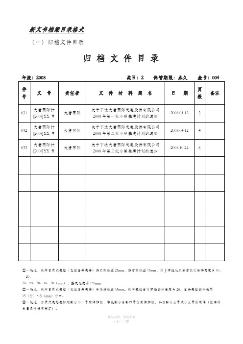 档案目录格式规范