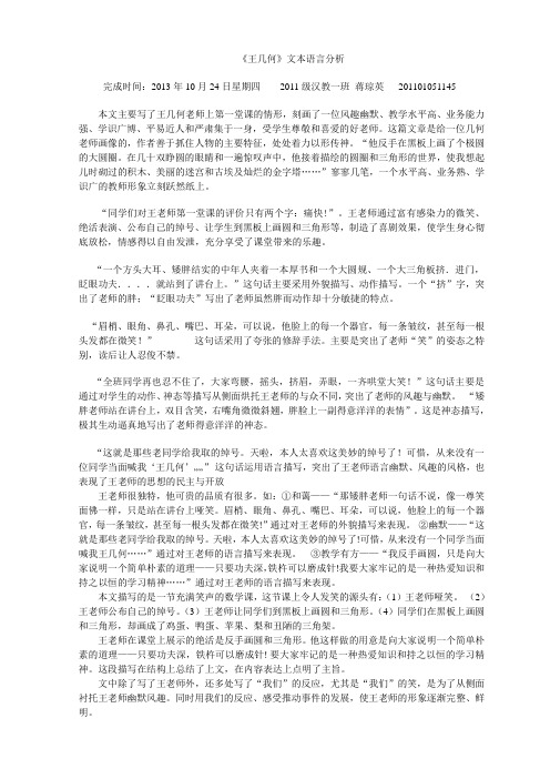 七年级上册《王几何》文本分析