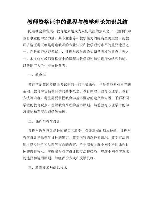 教师资格证中的课程与教学理论知识总结