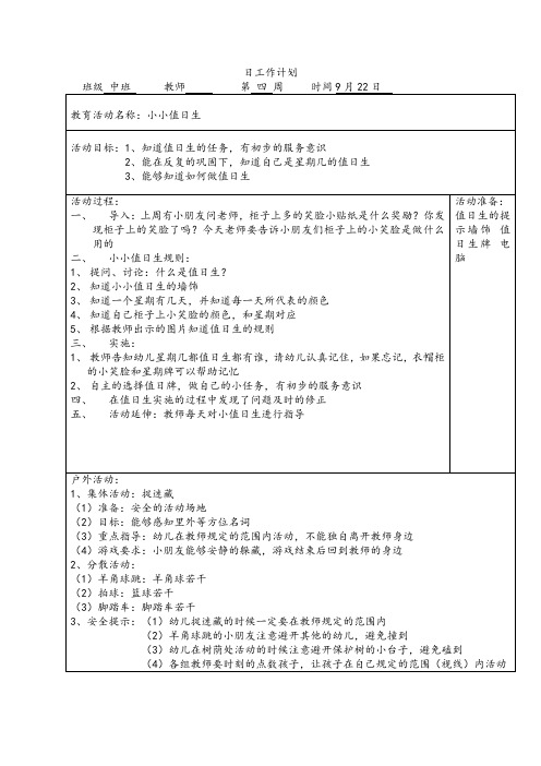 中班社会教案 小小值日生